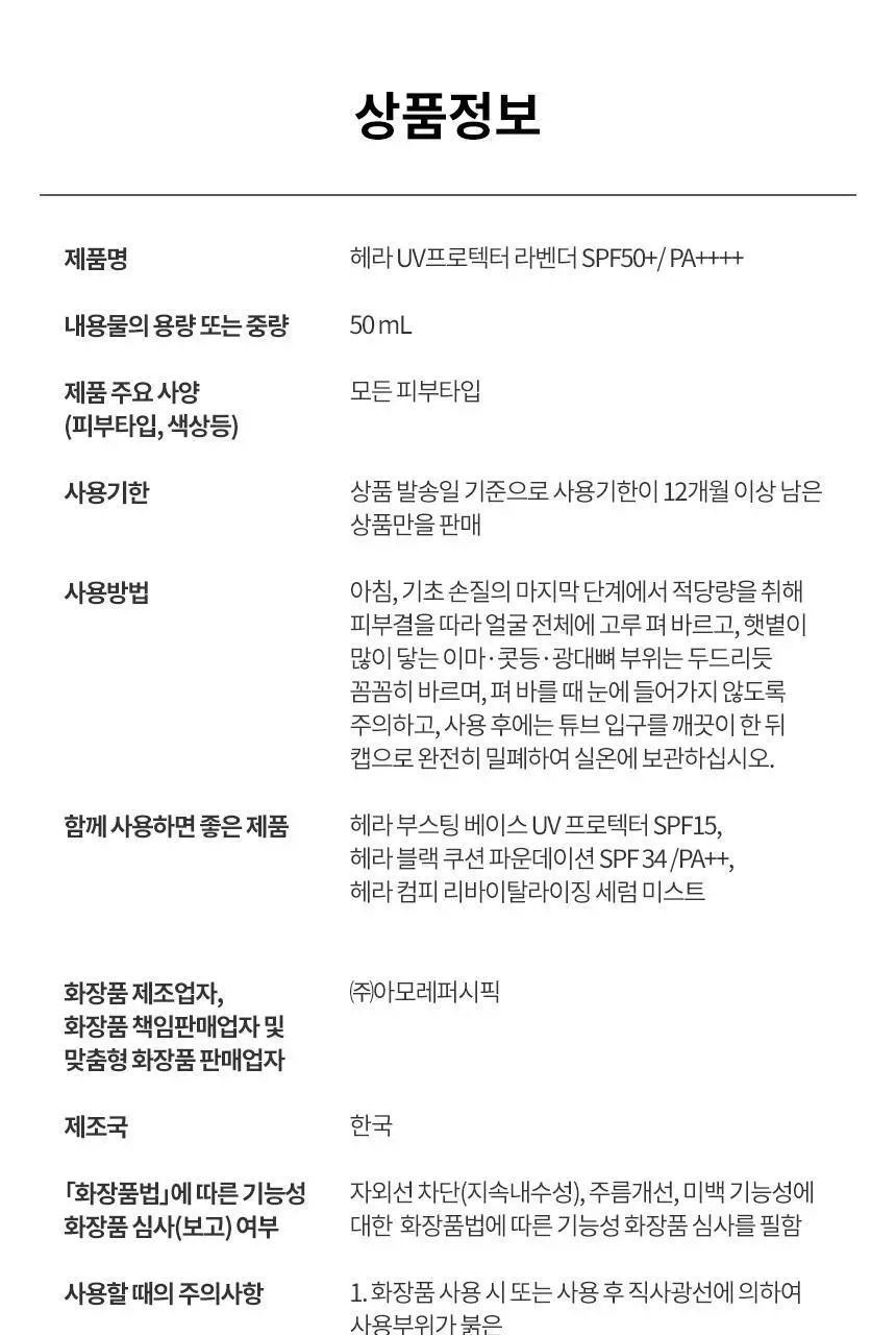 [NEW/톤보정] 헤라 UV프로텍터 6종 기획/단품 상세페이지 42